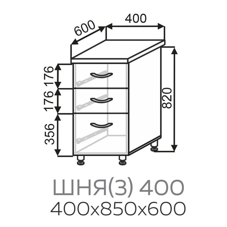 Шкаф Арина Нижний ШНЯ(3) 400 3 ящика, без столешницы (без ручек) (мдф грей стоун софт)