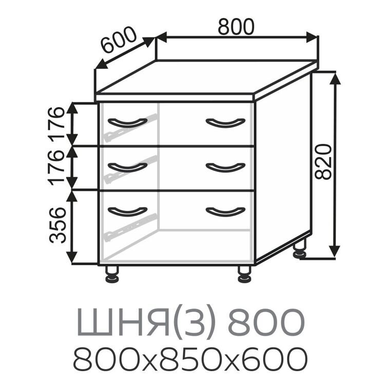 Шкаф Арина Нижний ШНЯ(3) 800 3 ящика, без столешницы (без ручек) (мдф грей стоун софт)